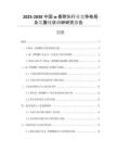 2025-2030中國α-香附酮行業(yè)競爭格局及發(fā)展現(xiàn)狀調研研究報告
