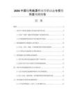 2026中國綠色能源行業(yè)營銷動態(tài)與投資效益預測報告