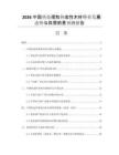 2026中國熱處理和熱改性木材行業(yè)發(fā)展態(tài)勢與供需前景預(yù)測報(bào)告