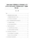 2025-2030中國聚氨酯彈性體催化劑行業(yè)市場現(xiàn)狀分析及競爭格局與投資發(fā)展研究報告