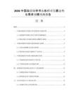 2026中國血漿儲存冷凍機行業(yè)發(fā)展態(tài)勢與需求規(guī)模預測報告