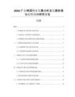 2026廣東啤酒行業(yè)發(fā)展分析及發(fā)展前景與趨勢預測研究報告