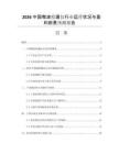 2026中國微波檢漏儀行業(yè)運營狀況與盈利前景預測報告