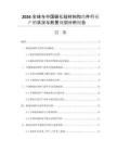 2026全球與中國碳化硅材料和組件行業(yè)產(chǎn)銷狀況與前景規(guī)劃分析報(bào)告 