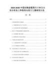2025-2030中國(guó)仿陶瓷餐具行業(yè)市場(chǎng)現(xiàn)狀分析及競(jìng)爭(zhēng)格局與投資發(fā)展研究報(bào)告