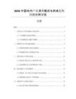 2026中國毛巾產(chǎn)業(yè)消費模式與供求趨勢預(yù)測分析報告