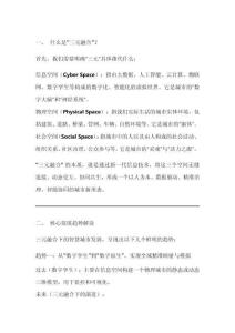 三元融合智慧城市的发展趋势解读