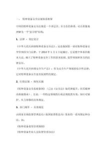 特種設(shè)備安全法規(guī)解讀