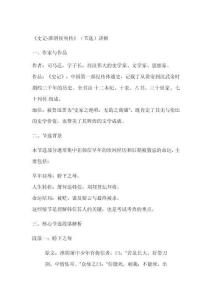 專升本《淮陰侯列傳》節(jié)選講解