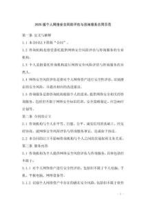 2025版?zhèn)€人網(wǎng)絡(luò)安全風(fēng)險(xiǎn)評估與咨詢服務(wù)合同示范