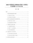 2026中國食品級辣椒油樹脂行業(yè)供需態(tài)勢及前景動態(tài)預(yù)測報告