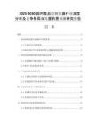 2025-2030國內食品檢測儀器行業(yè)深度分析及競爭格局與發(fā)展前景預測研究報告