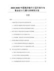 2025-2030中國海洋能行業(yè)運行形勢與重點企業(yè)發(fā)展現(xiàn)狀研究報告