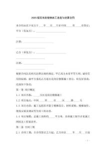 2025版花崗巖樓梯施工進度與結(jié)算合同