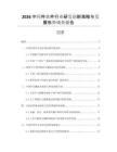 2026中間件軟件行業(yè)研發(fā)創(chuàng)新策略與發(fā)展形勢調(diào)查報(bào)告