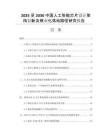 2025至2030中國人工智能芯片設(shè)計(jì)架構(gòu)創(chuàng)新及商業(yè)化落地路徑研究報(bào)告