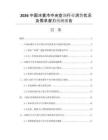 2026中國冰蓄冷中央空調(diào)行業(yè)消費狀況及需求潛力預(yù)測報告
