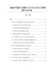 2026中國大閘蟹行業(yè)營銷態(tài)勢及競爭前景預(yù)測報(bào)告