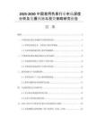 2025-2030中國食用色素行業(yè)市場深度分析及發(fā)展預(yù)測與投資策略研究報告