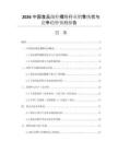 2026中國食品級檸檬醛行業(yè)銷售現(xiàn)狀與競爭趨勢預(yù)測報告
