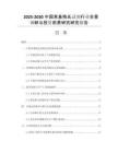 2025-2030中國苯基格氏試劑行業(yè)全景調(diào)研與投資前景研究研究報告