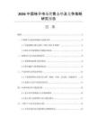 2026中國襪子市場銷售態(tài)勢及競爭策略研究報告