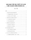 2025-2030中國(guó)六氟環(huán)氧丙烷市場(chǎng)未來(lái)發(fā)展預(yù)測(cè)及投資前景分析研究報(bào)告