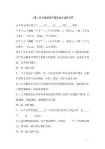 二零二五年度安防產(chǎn)品及技術(shù)培訓(xùn)合同