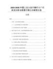2025-2030中國二元雜交種豬行業(yè)產(chǎn)銷狀況分析與前景行情監(jiān)測研究報告