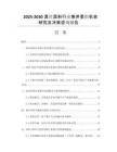 2025-2030真絲面料行業(yè)兼并重組機(jī)會研究及決策咨詢報(bào)告