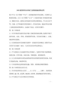 2025版深井供水井施工及配套設(shè)備采購合同