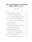 2025至2030中國建筑3D打印材料性能要求與結構安全認證報告