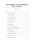 2026中國智能門鎖系統(tǒng)行業(yè)銷售狀況與營銷趨勢預測報告