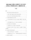 2025-2030中國化工燃料行業(yè)市場運行分析及競爭格局與投資發(fā)展研究報告