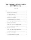 2026中國太陽能電池組件行業(yè)前景動態(tài)及需求潛力預測報告