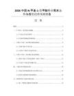 2026中國N-甲基-1-萘甲胺行業(yè)需求態(tài)勢與投資趨勢預(yù)測報告