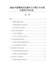 2026中國(guó)微粉化乳糖行業(yè)銷售態(tài)勢(shì)與投資盈利預(yù)測(cè)報(bào)告
