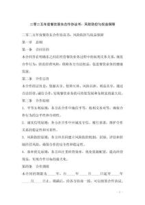 二零二五年度餐飲股東合作協(xié)議書：風險防控與權(quán)益保障