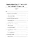 2025-2030中國(guó)智能電工儀表行業(yè)深度調(diào)研及投資前景預(yù)測(cè)研究報(bào)告