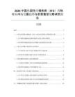 2026中國韓國性傳播疾?。⊿TD）藥物行業(yè)市場發(fā)展趨勢與前景展望戰(zhàn)略研究報告