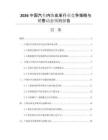 2026中國汽車內(nèi)飾皮革行業(yè)競爭策略與銷售動(dòng)態(tài)預(yù)測報(bào)告