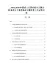 2025-2030中國成人紙尿褲行業(yè)發(fā)展分析及市場競爭格局與發(fā)展前景預(yù)測研究報告
