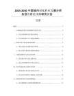 2025-2030中國城市綠化行業(yè)發(fā)展分析及投資價值預(yù)測研究報告