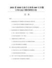 2025至2030臨床檢驗(yàn)機(jī)構(gòu)SNP檢測(cè)服務(wù)市場(chǎng)運(yùn)營(yíng)模式研究報(bào)告