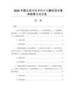 2026中國懸式絕緣子行業(yè)發(fā)展狀況與需求前景預測報告