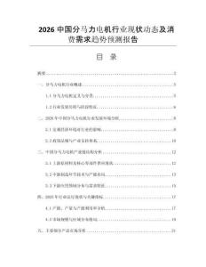 2026中國分馬力電機行業(yè)現(xiàn)狀動態(tài)及消費需求趨勢預(yù)測報告