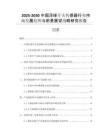 2025-2030中國(guó)浮球開(kāi)關(guān)傳感器行業(yè)市場(chǎng)發(fā)展趨勢(shì)與前景展望戰(zhàn)略研究報(bào)告