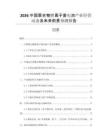 2026中國聚合物鋰離子蓄電池產(chǎn)業(yè)經(jīng)營動態(tài)及未來前景預測報告