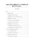 2026中國線柵偏振片行業(yè)競爭格局與供需趨勢預(yù)測報告