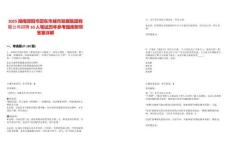 2025湖南邵陽(yáng)市邵東市城市發(fā)展集團(tuán)有限公司招聘10人筆試歷年參考題庫(kù)附帶答案詳解